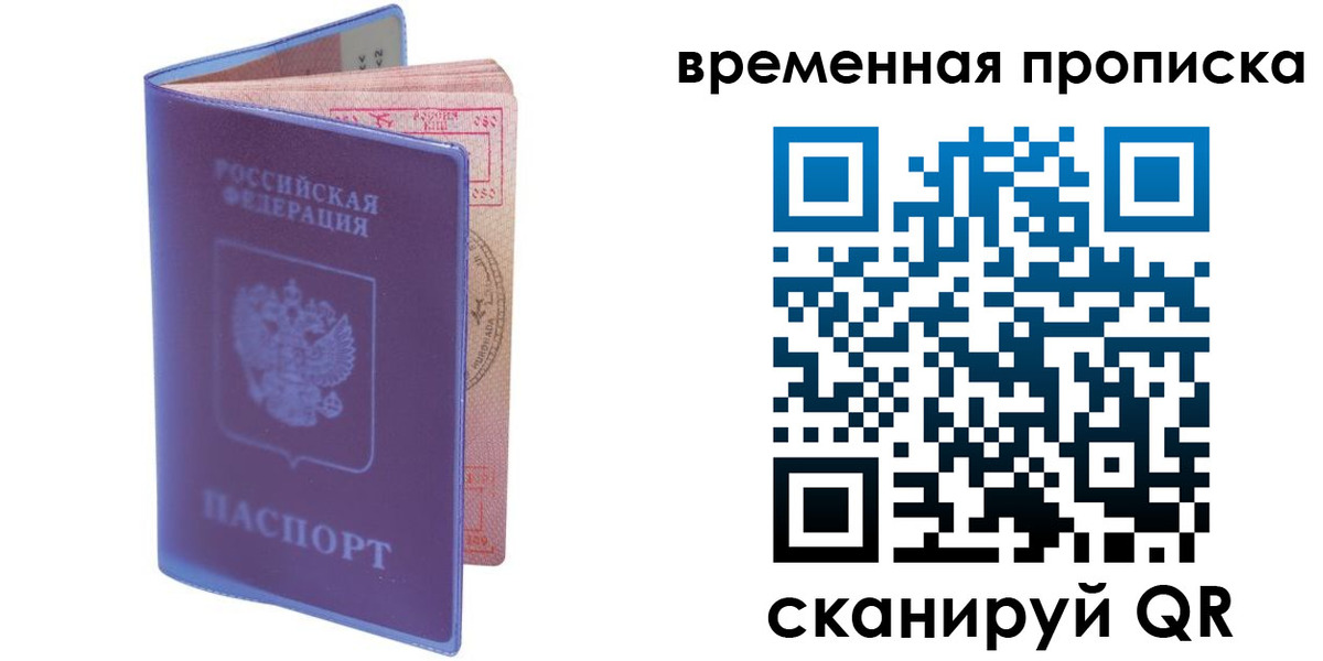 прописка паспорт в Старом Осколе