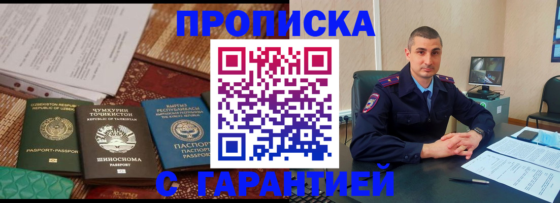 купить прописку в Старом Осколе