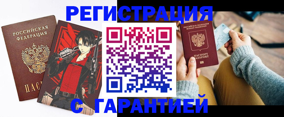 прописка иностранных граждан в Старом Осколе