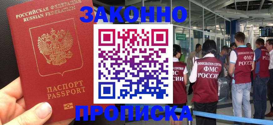 прописка гарантия в Старом Осколе