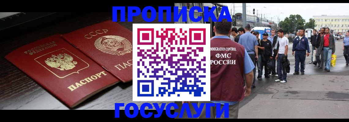 прописка для школы в Старом Осколе