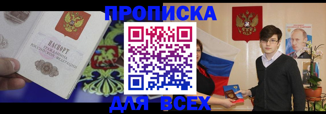 прописка для военкомата в Старом Осколе