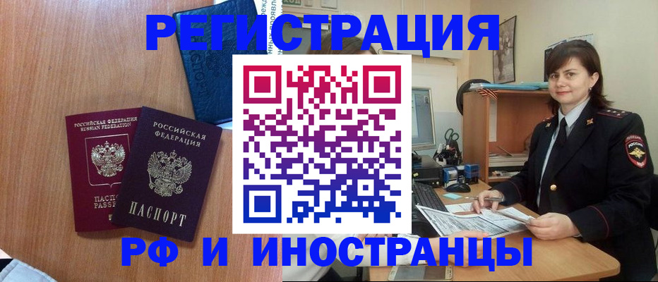 временная регистрация недорого в Старом Осколе