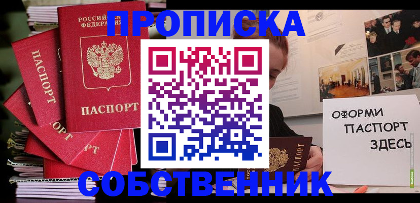 где прописаться в Старом Осколе