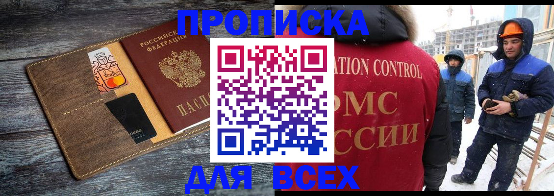прописка от собственника в Старом Осколе