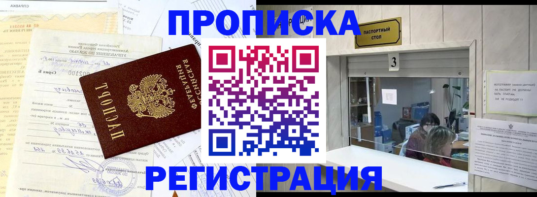 временная регистрация собственник в Старом Осколе